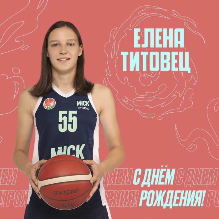 С днём рождения, Лена!